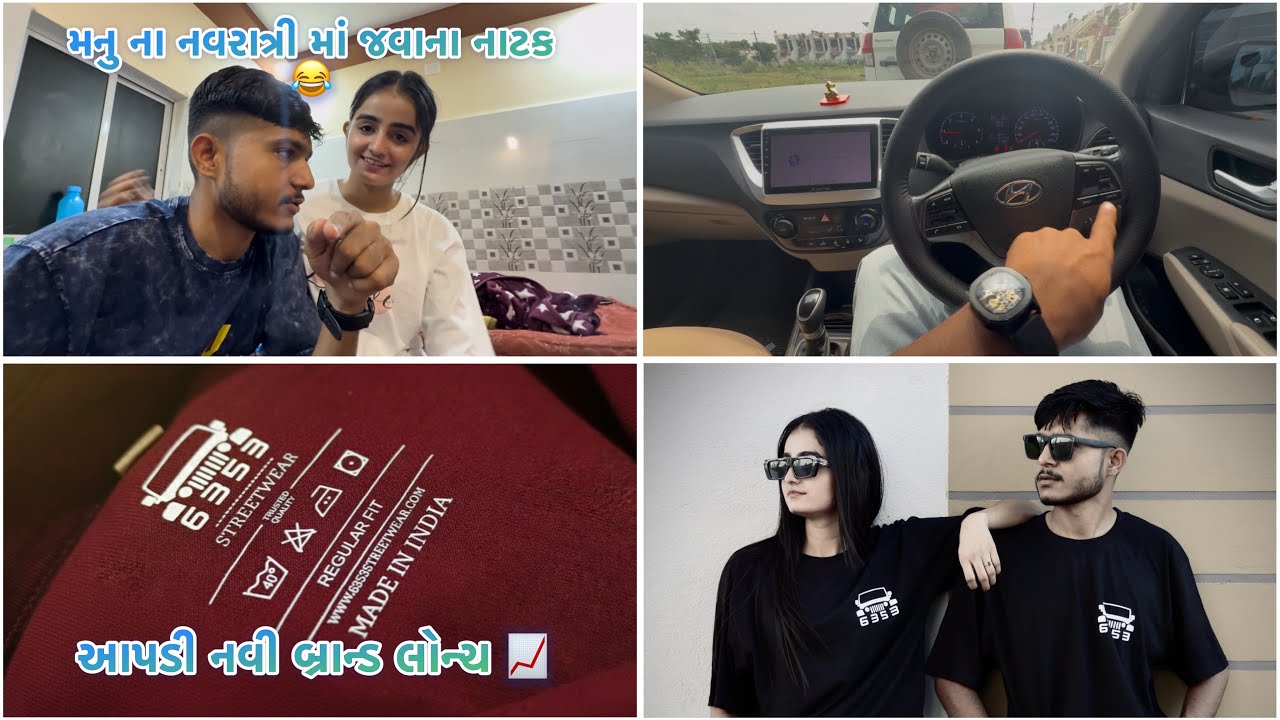 મનુ ના નવરાત્રી માં જવાના નાટક 😂 આપડી નવી બ્રાન્ડ લોન્ચ 📈