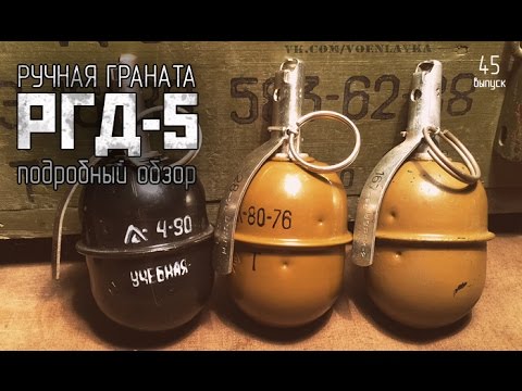 Ручная граната РГД-5 | Обзор ММГ и учебного образца гранаты