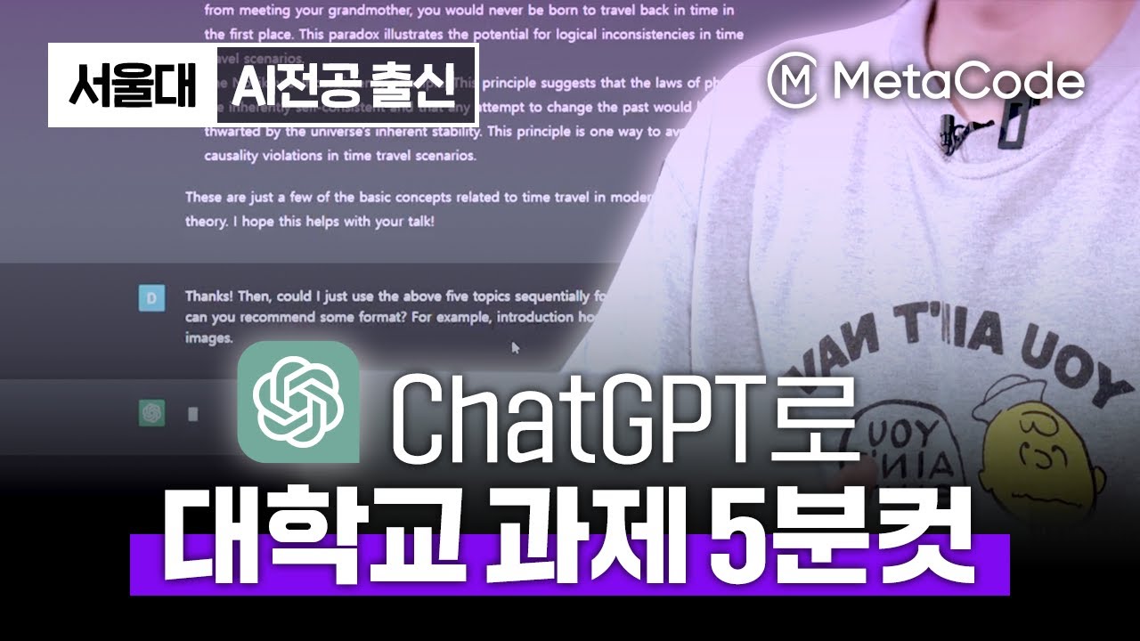 ChatGPT로 과제를 해봤습니다