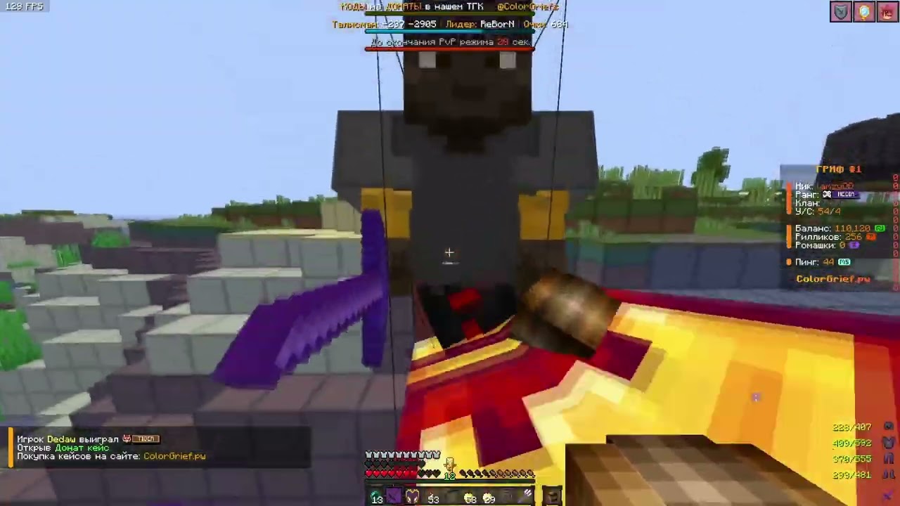 УНИЧТОЖИЛ ВСЕХ | НА СЕРВЕРЕ REALLYWORLD | mc.ColorGrief.pw | COLORGRIEF