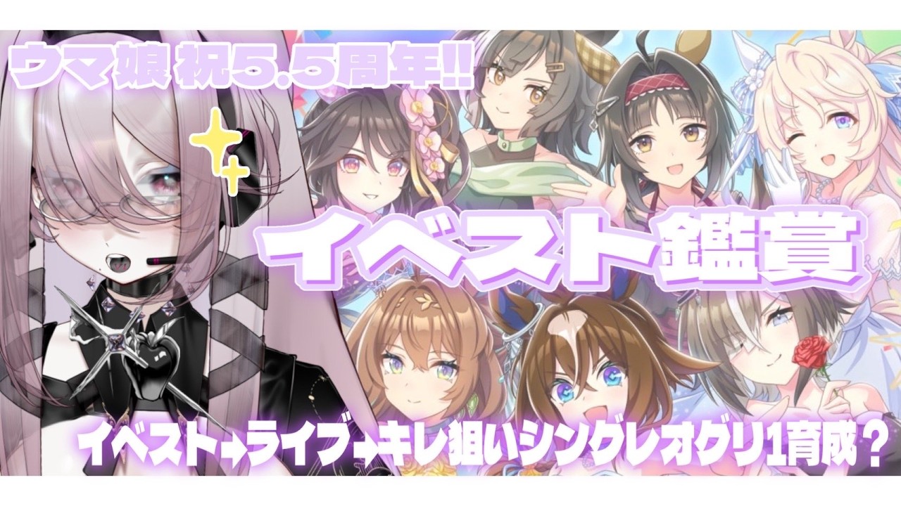 【 #新人Vtuber 】Beyond Memories【 #ウマ娘 】