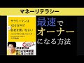 【本要約】サラリーマンは300万円で小さな会社を買いなさい