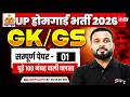 UP Home Guard GK GS Class | UP GK GS Practice Set | UP Home Guard Question Paper | by Suyash Sir
