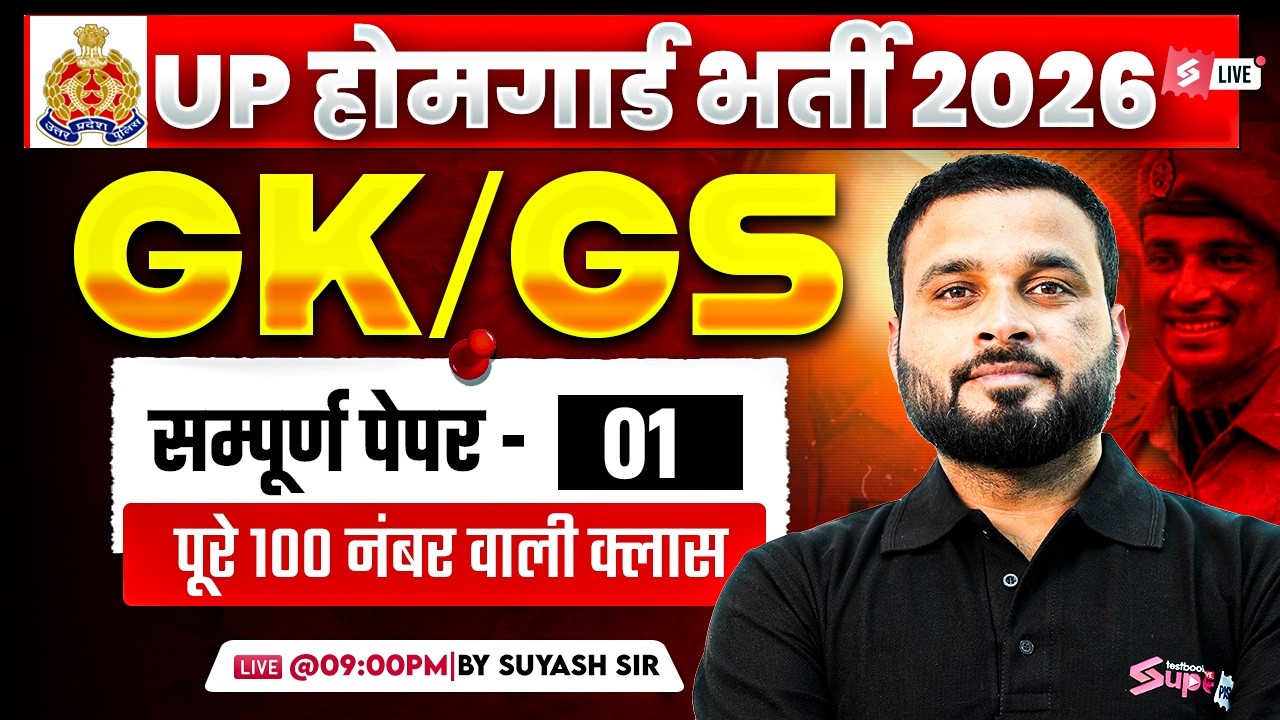UP Home Guard GK GS Class | UP GK GS Practice Set | UP Home Guard Question Paper | by Suyash Sir