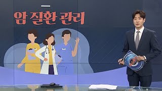 [그래픽 뉴스] 암 질환 관리 / 연합뉴스TV (YonhapnewsTV)