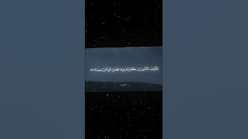 سورة المزمل|17-18|القارئ:#محمد_اللحيدان #قران #quran #راحة_نفسية #قران_كريم #تلاوة_هادئة#تلاوة_خاشعة