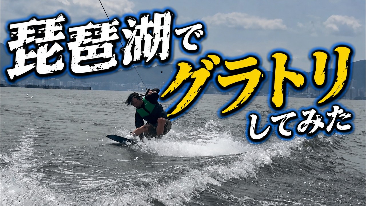 ②ウェイクボード　なお Wakeboarding - YouTube