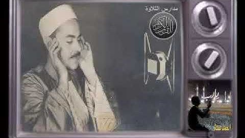 الشيخ محمد رفعت رحمة الله عليه ( ما تيسر من سورة يوسف)