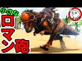 気絶値1000を一撃で叩きだす！？石頭恐竜パキケファロサウルスを超強化！ARK　PS4版　其の８０　Yロウのアークサバイバルエボルブド