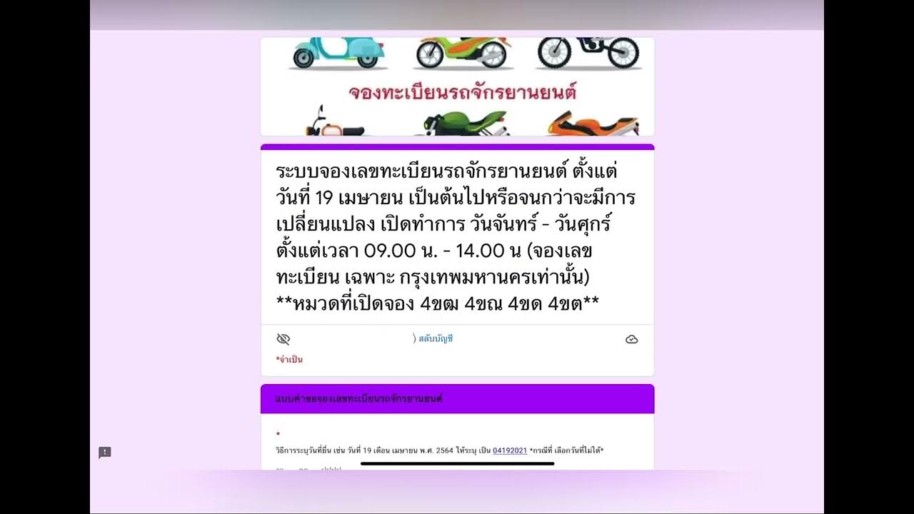 จองทะเบียนรถมอเตอร์ไซค์ผ่าน Online ง่ายนิดเดียว - Youtube