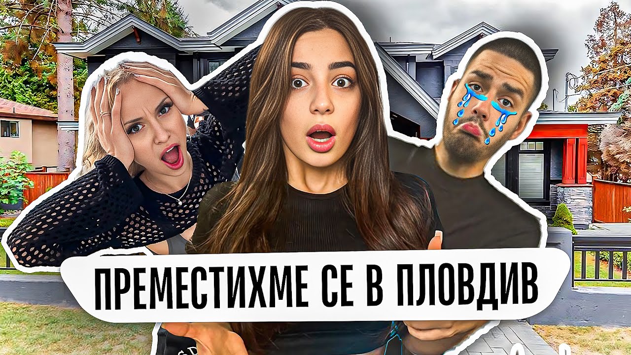 ФЕН СРЕЩИ НА РУСАЛКИ! 🤯Целиха ни с яйца…