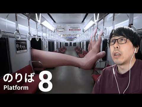 【実況】８番のりば