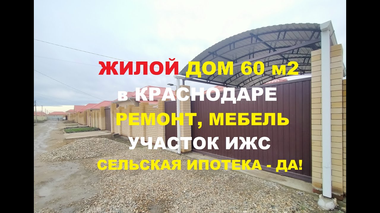 Сборные дома в Краснодар кредит