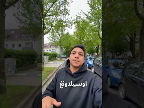 اهم شروط اوسبيلدونغ حركة الملاحه الجويه فى المانيا