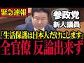 【最強の新人】※本物が現れた…参政党・和田議員が不法移民を放置する政府に厳しく追求します【クルド人/移民/スラム街】