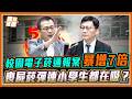 「喪屍菸彈」狂襲校園！連小三學童都在吸？羅智強怒轟教育部防毒太慢！｜品觀點
