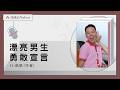 EP569｜凱凱與《做自己的珍珠》：漂亮男生勇敢宣言｜今天讀什麼