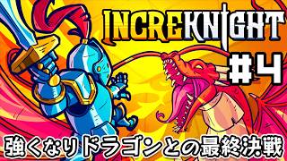 【IncreKnight】Finally Reached the Top Floor for a Showdown Against the Ultimate Dragon and Bonus C...
