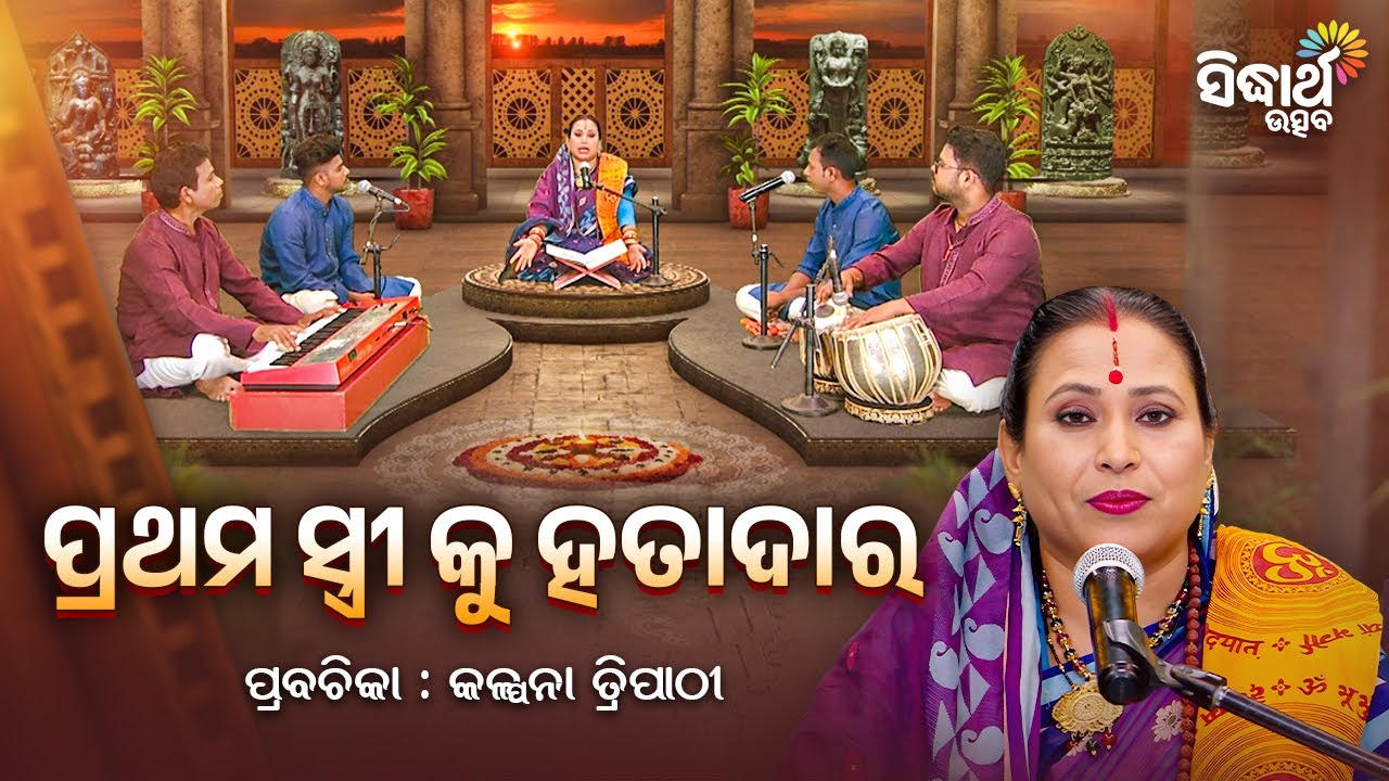 ପ୍ରଥମ ସ୍ତ୍ରୀକୁ ହତାଦର କଣ ପାଇଁ ? | Satyapathe Ghenijao Mate | EP - 956 | Kalpana Tripathy | S.Utsav