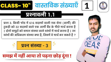 class 10 maths chapter 1 exercise 1.1 question 3 in hindi | @VSR_CLASSES