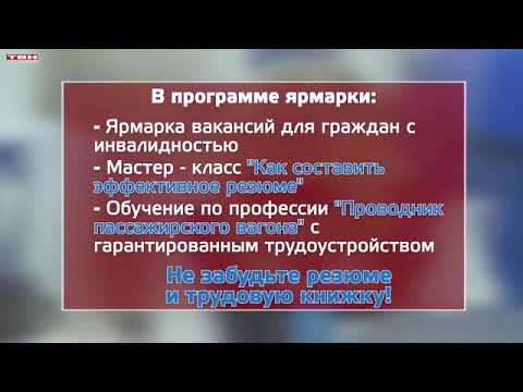 Завтра ярмарка вакансий в центре «Работа России».