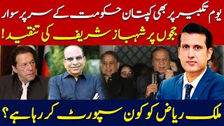 PM Criticizes Judges, Imran Khan On Every Mind | Who Is Supporting Malik Riaz | Ather Kazmi