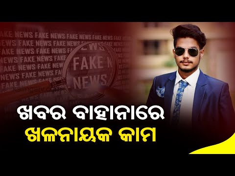 Web Portal Owner 'Raja' Arrested For Kidnapping, Assaulting Mines Owner In Bhubaneswar || KalingaTV