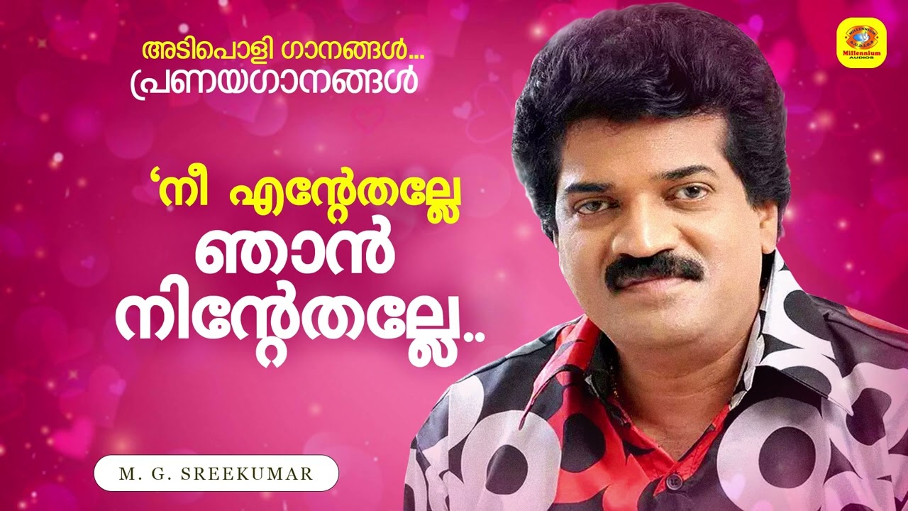 നീയെന്റേതല്ലേ ഞാൻ നിന്റേതല്ലേ | MUTHU HABEEBI MONJATHI | M.G SREEKUMAR | Mappila Romantic Album Song