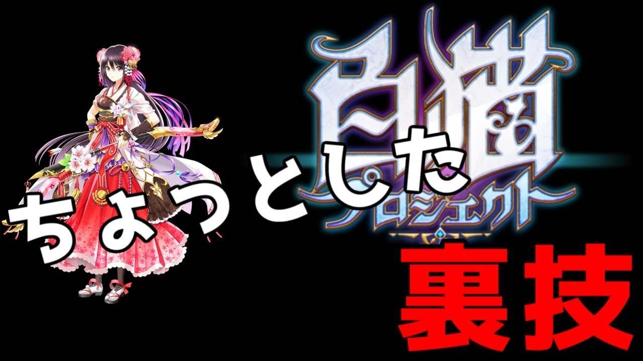 白猫プロジェクト ルーンを大量に稼ぐちょっと裏技 コロプラ Youtube 白猫プロジェクト ルーンを大量に稼ぐちょっと裏技 コロプラ Youtube