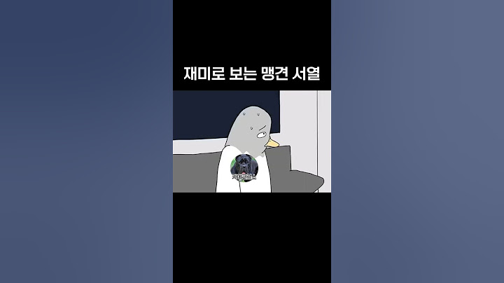 재미로 보는 맹견 서열