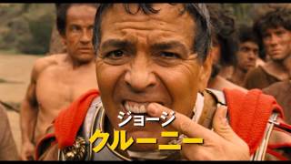 『ヘイル、シーザー！』10秒スポット＋30秒本予告