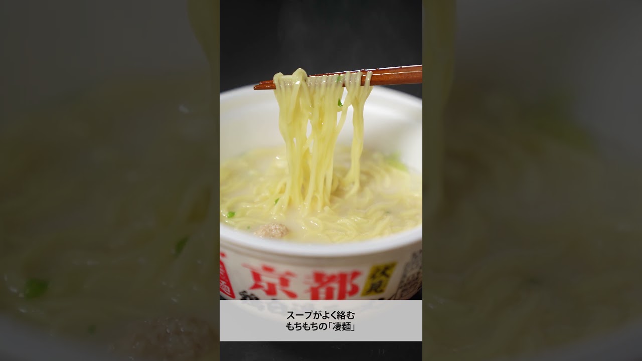 京都の伝統が香る『京都伏見鶏白湯ラーメン』がデビュー！
