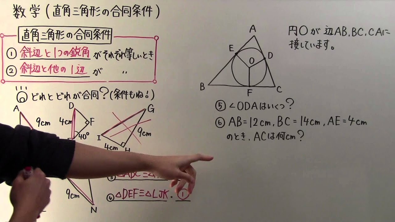 数学 中2 71 直角三角形の合同条件 Youtube