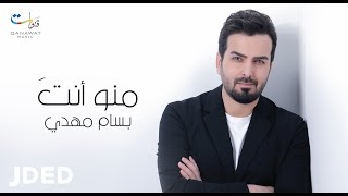 بسام مهدي - منو انت ( حصريا ) |2022 | Bassam Mahdi - Mno Enta