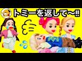 ケリー エマが4人!?【後編】 トミーがお姫様に連れ出される!? 学校の授業を受けるよ♪ おもちゃ ここなっちゃん
