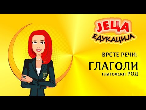 Srpski jezik: Vrste reči - GLAGOLI (glagolski rod)