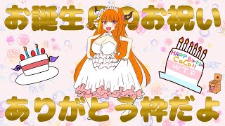 【感謝枠】プレゼントやスパチャ、ありがとう！#桐生ココ