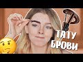 ТИНТ- ПЛЕНКА ДЛЯ БРОВЕЙ🤔  MAYBELLINE TATTOO BROW( Правда ли это работает?) | Ира Блан