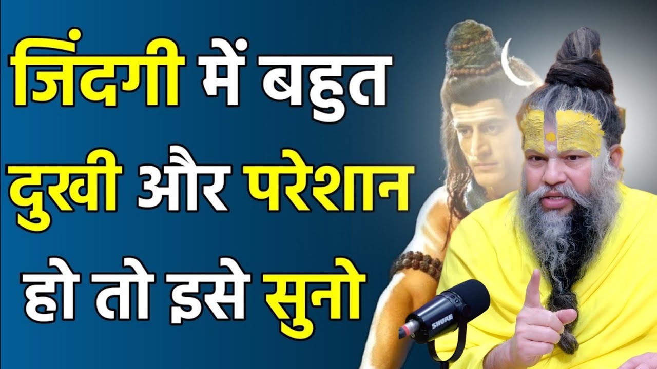 मन दुखी हो परेशान हो जिंदगी में तो इसे सुनोparmanand maharaj pravachan,premanand swami bhajan kirtan