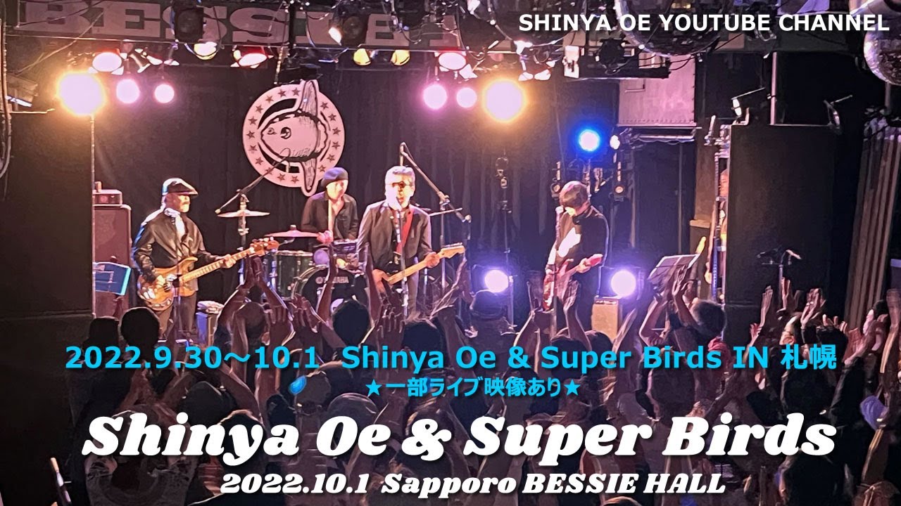 In Nurnberg Tequila 恋をしようよ Shinya Oe & Super Birds - YouTube