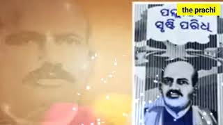 Odia Poet ll Palli kabi Nanda Kishore Bal ll Special Story l  Palli Kabi Nanda Kishore Bal biography