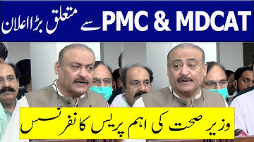 Breaking News Health Minister Press Conference PMC MDCAT 2022 latest News PMC latest News PMDC Bill