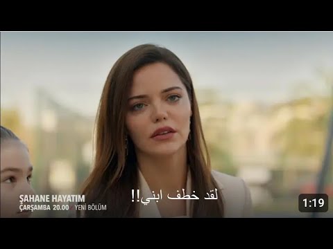 مسلسل حياتي الرائعه الحلقه 27 الاعلان الرابع مترجم للعربيه  
