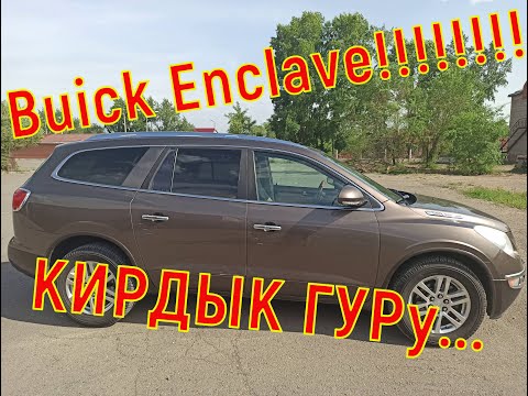 Video: Ako rozbehnete Buick Enclave?