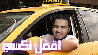 افضل تكسي فالمدينة😂🚕 - محاكي التكسي - taxi life  simulator