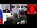 Кремлевская ВАТА возрождает НАТО