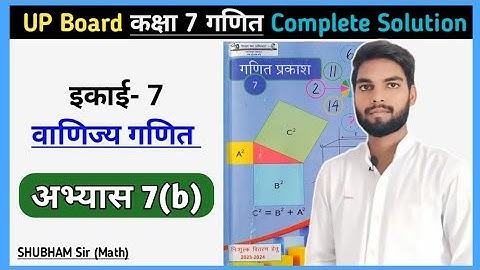 Exercise 7(b) Class 7th Math Chapter 7 | Math Class 7th Exercise 7.2 | अभ्यास 7.2 #class7maths #math