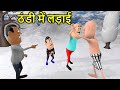 Kala kaddu ki shaitani  thandi me ladai  desi comedy  cartoon comedy  kaddu joke