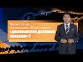 Является ли инициатива «Пояс и путь» «дипломатией долговой ловушки»?