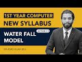 Waterfall Model | Software Development | 1st year computer science | chapter 1 - lec 5 | 11 Class